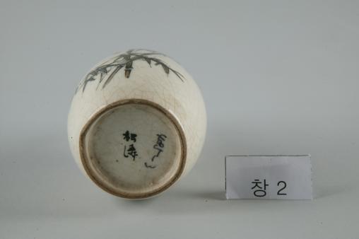 백자 松濤가 쓰인 대나무무늬 병
