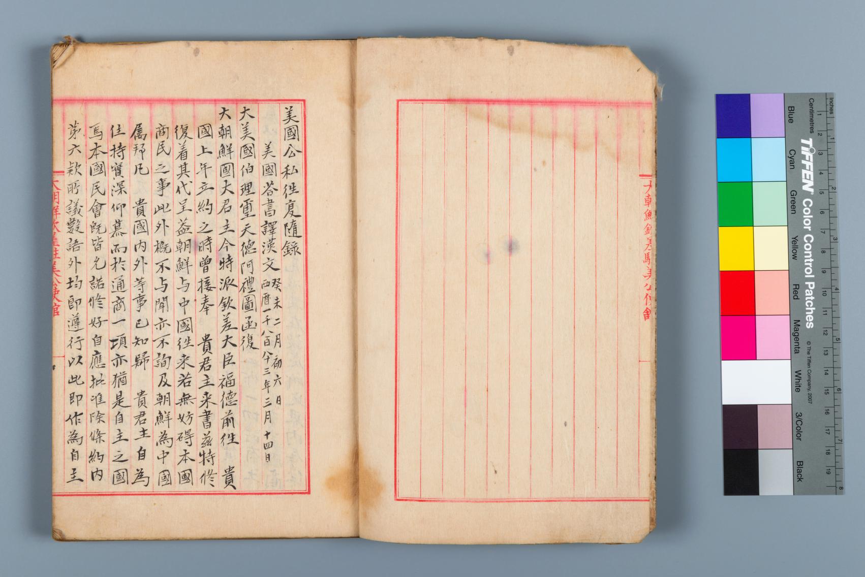 미국공사왕복수록