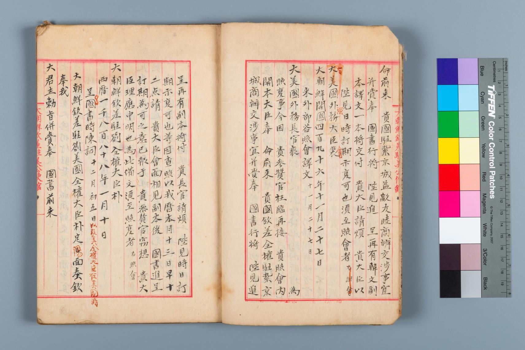 미국공사왕복수록