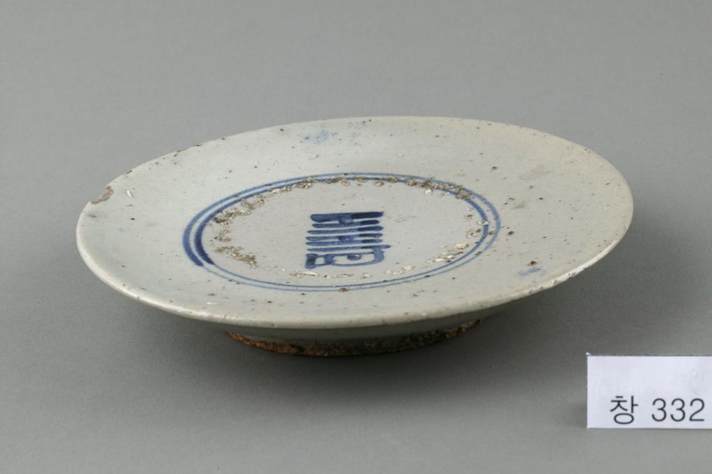 백자 청화 수자무늬 접시
