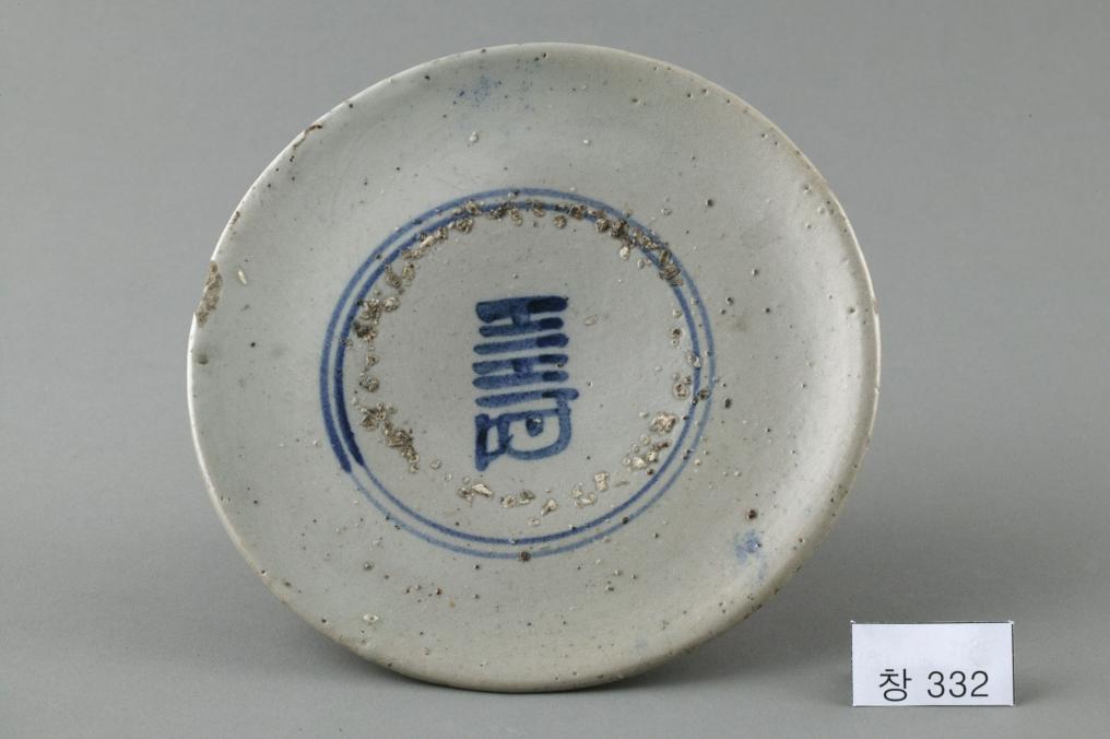 백자 청화 수자무늬 접시