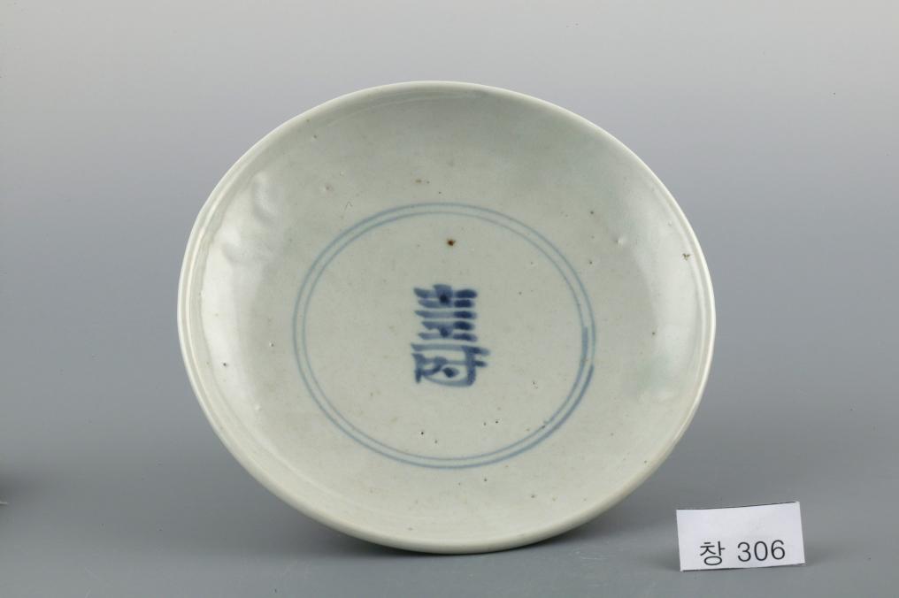 백자 청화 수자무늬 접시