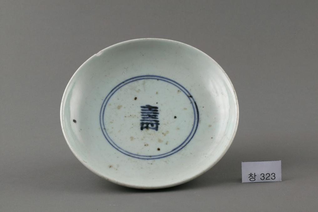 백자 청화 大자가 쓰인 수자무늬 접시