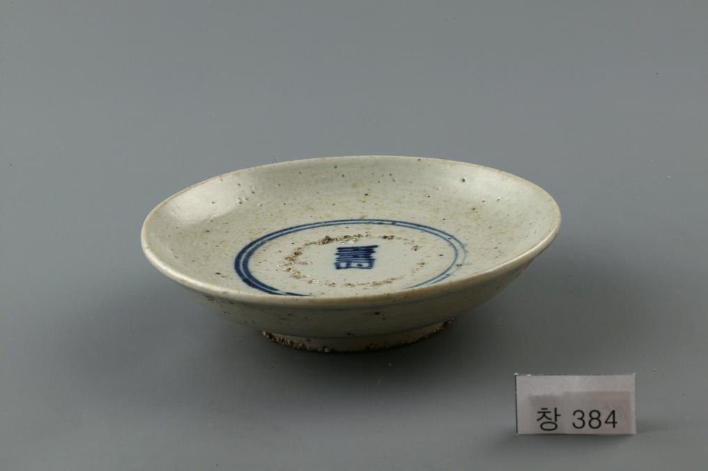 백자 청화 進자가 쓰인 수자무늬 접시