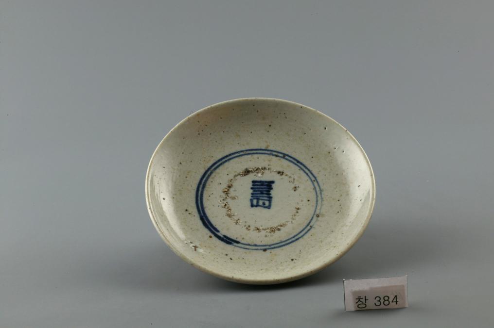 백자 청화 進자가 쓰인 수자무늬 접시