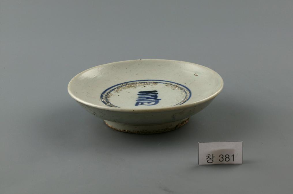 백자 청화 수자무늬 접시