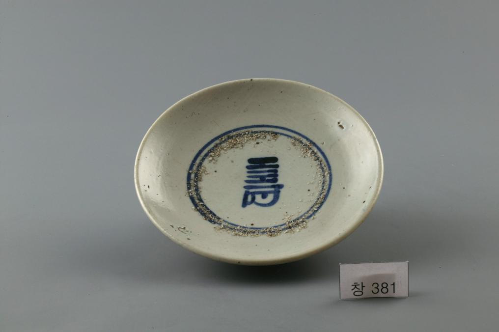 백자 청화 수자무늬 접시