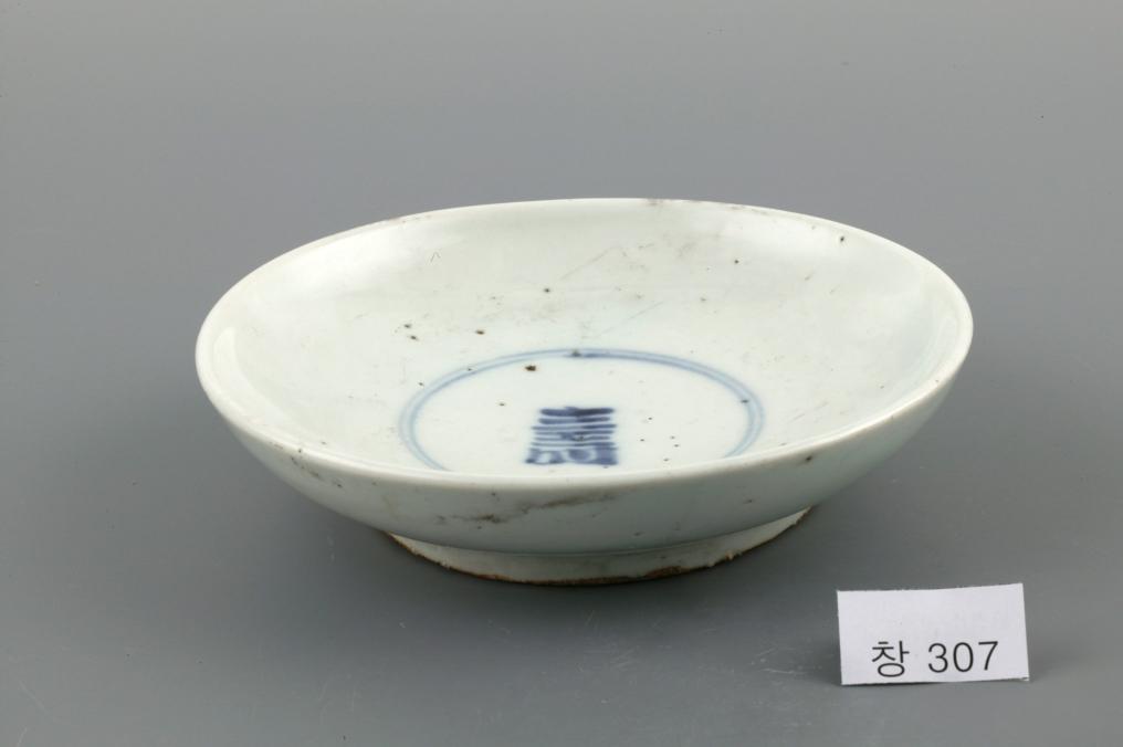 백자 청화 中자가 쓰인 수자무늬 접시