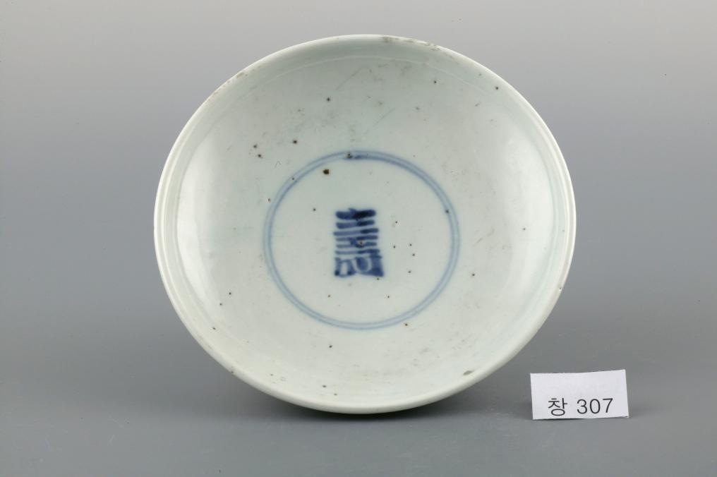 백자 청화 中자가 쓰인 수자무늬 접시