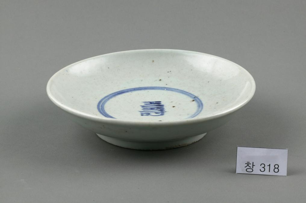 백자 청화 수자무늬 접시