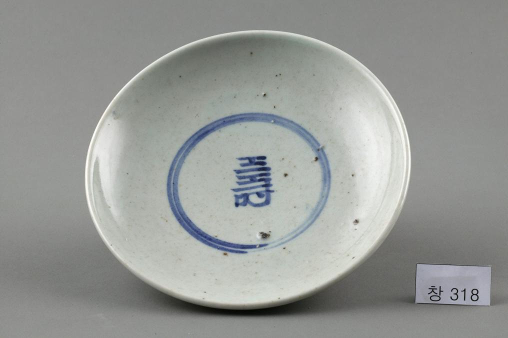 백자 청화 수자무늬 접시