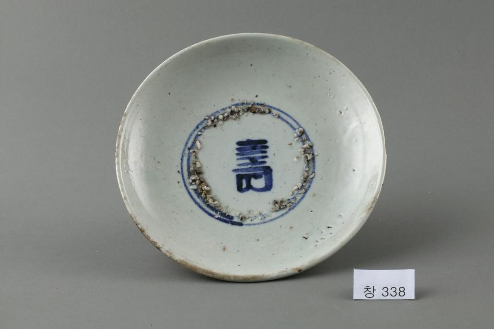 백자 청화 수자무늬 접시