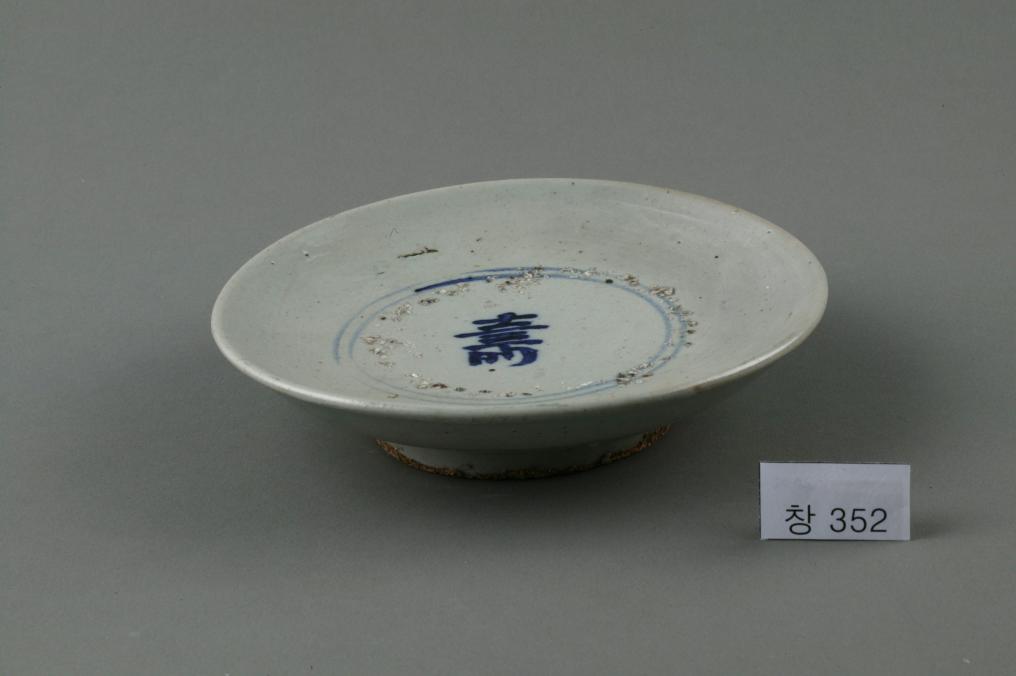 백자 청화 수자무늬 접시