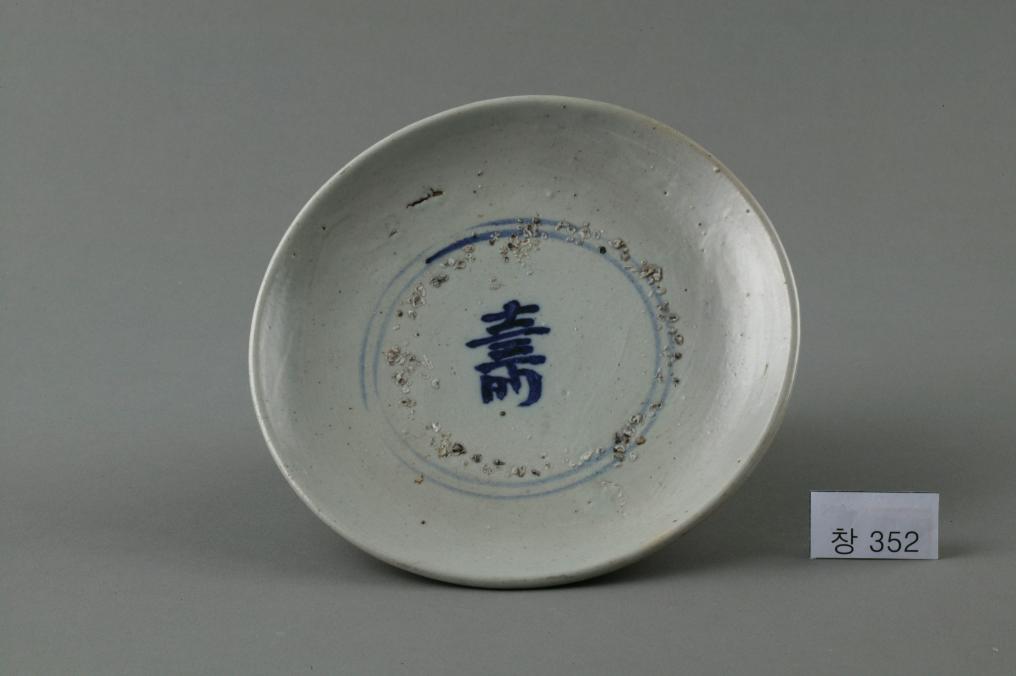 백자 청화 수자무늬 접시