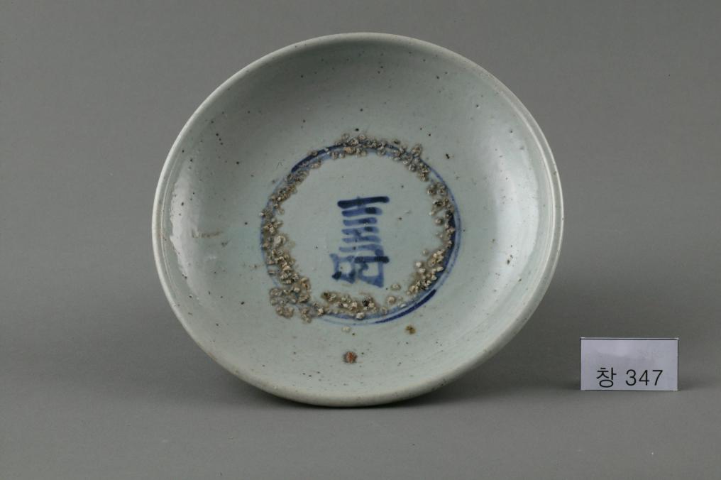 백자 청화 수자무늬 접시