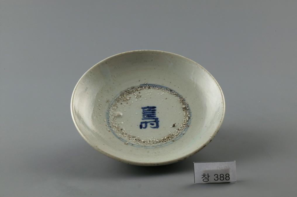 백자 청화 수자무늬 접시