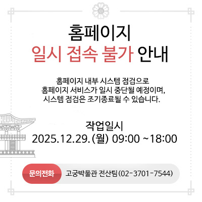 홈페이지 일시중지 안내(12. 29. (월))