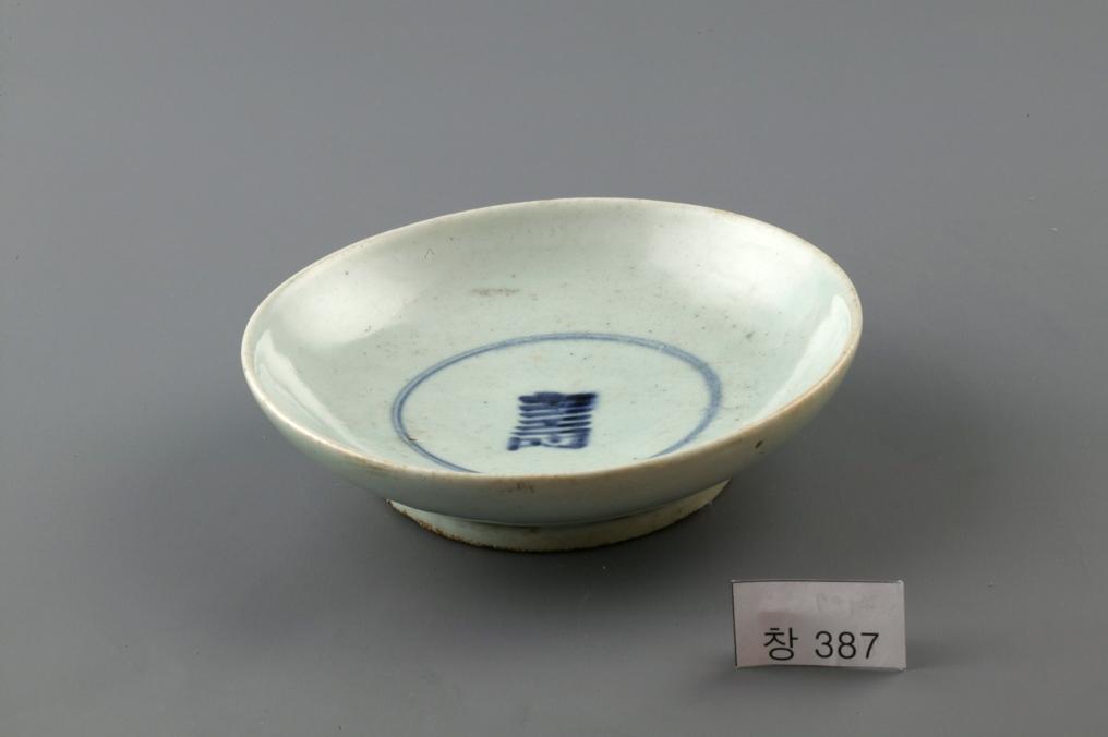 백자 청화 수자무늬 접시