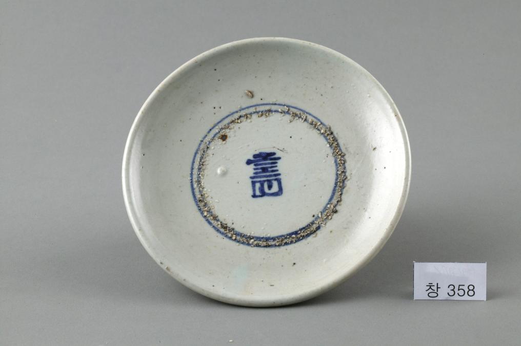 백자 청화 수자무늬 접시