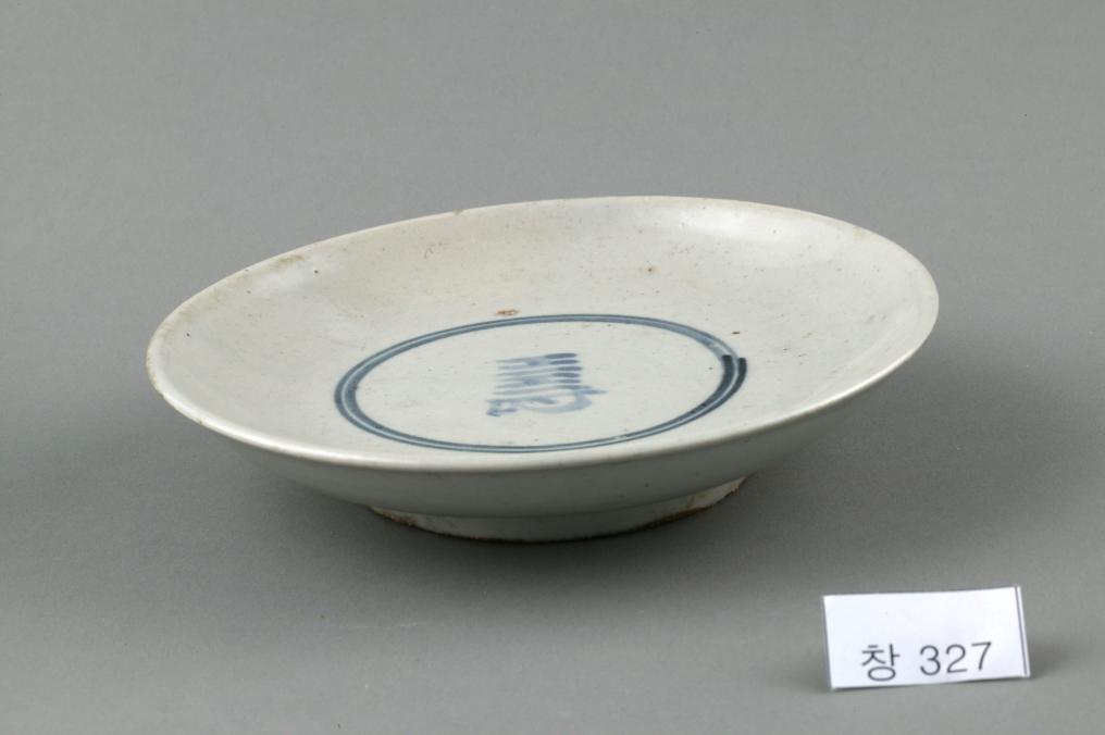 백자 청화 수자무늬 접시