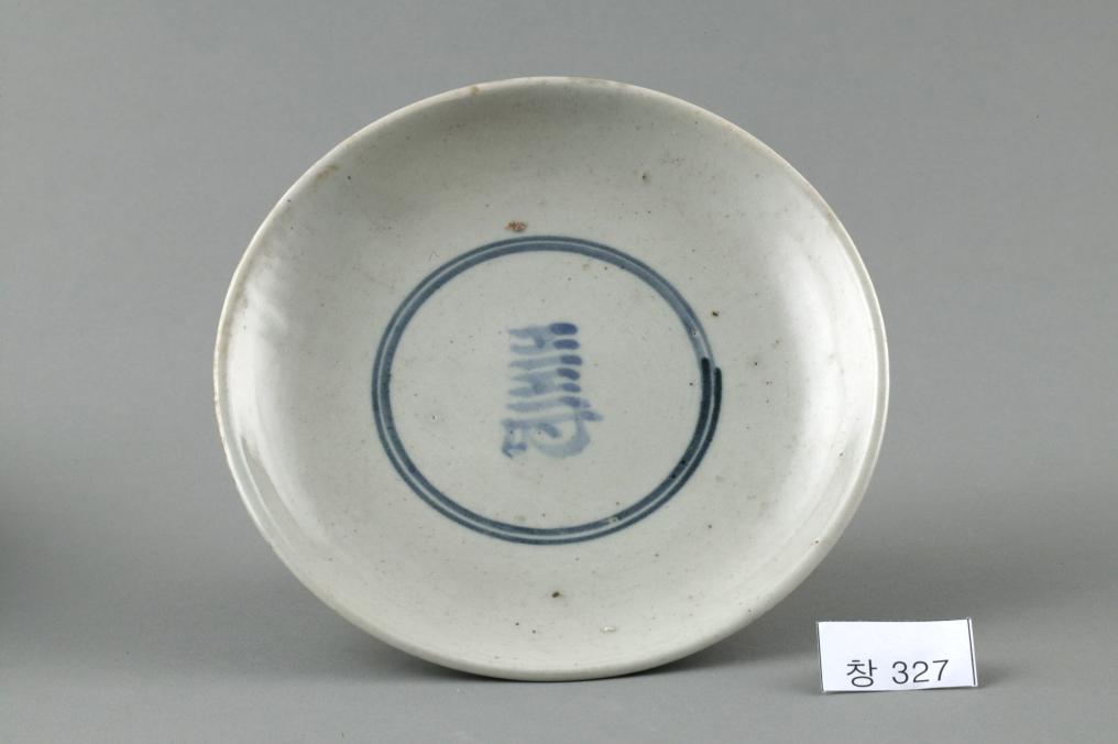 백자 청화 수자무늬 접시