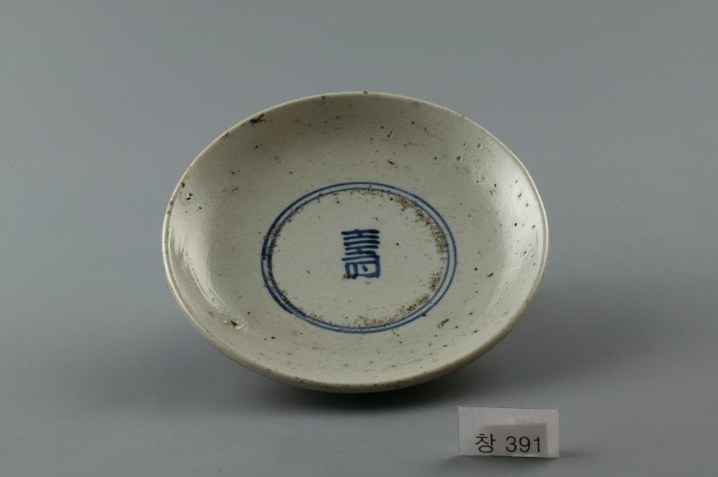 백자 청화 進자가 쓰인 수자무늬 접시