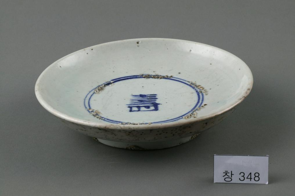 백자 청화 進자가 쓰인 수자무늬 접시