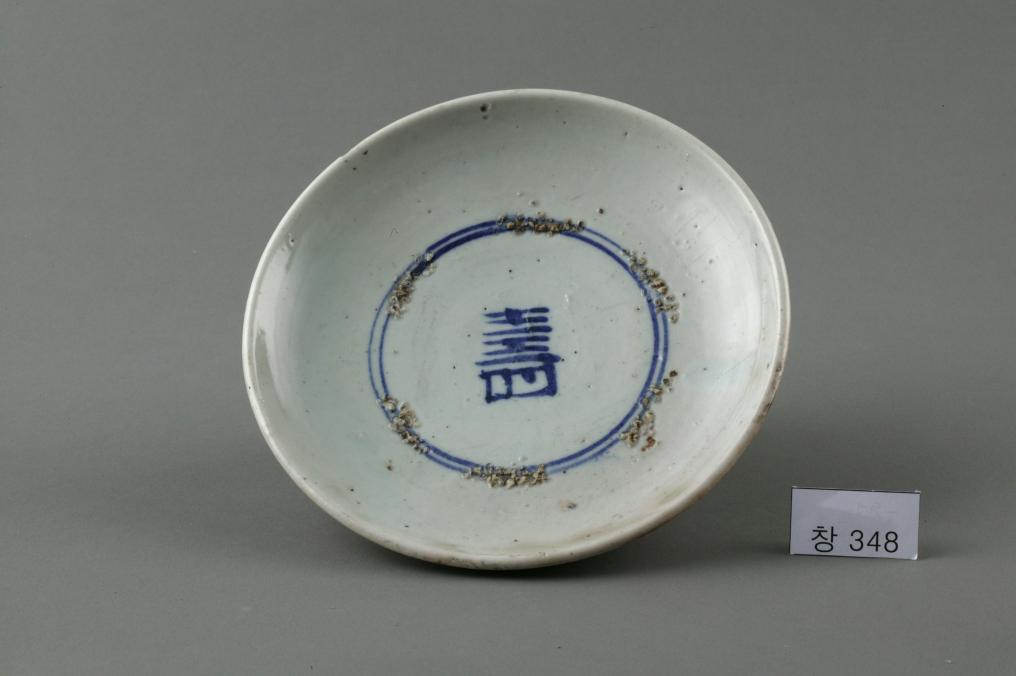 백자 청화 進자가 쓰인 수자무늬 접시