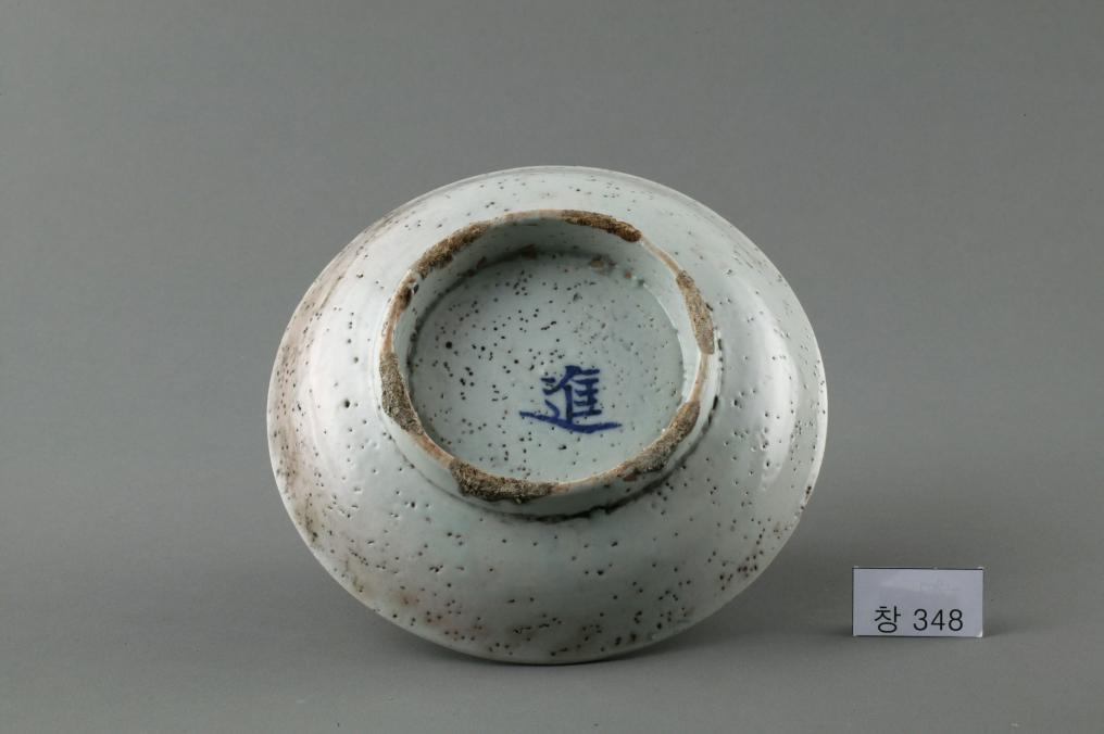 백자 청화 進자가 쓰인 수자무늬 접시