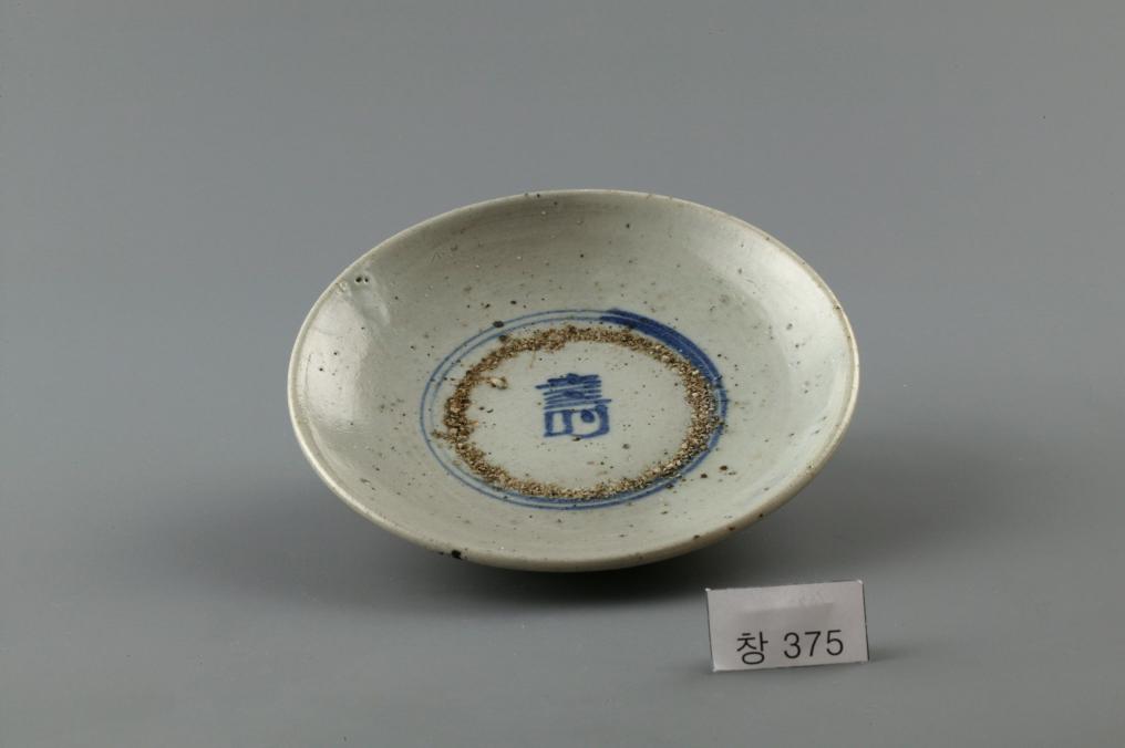 백자 청화 수자무늬 접시