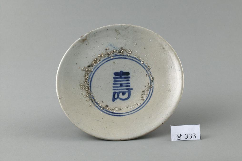 백자 청화 수자무늬 접시