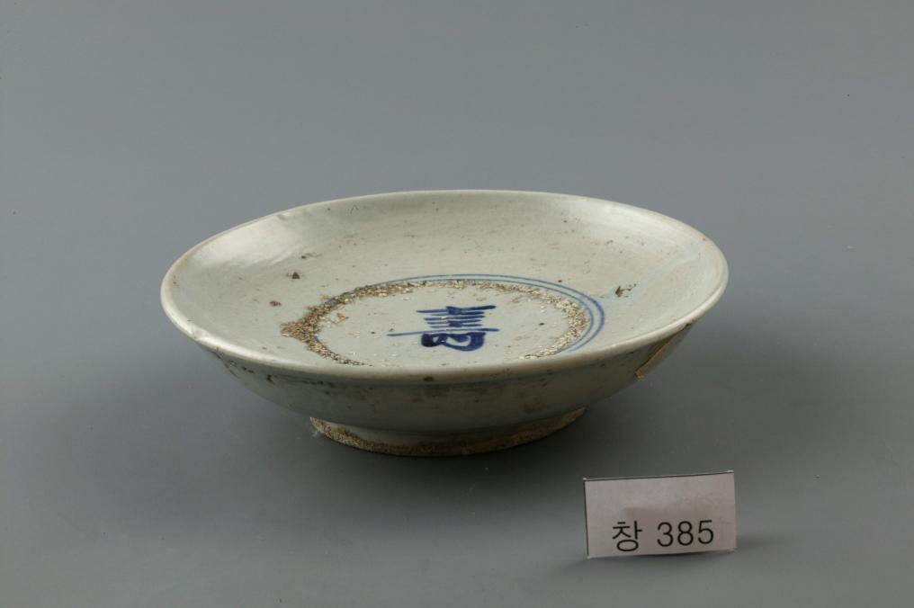 백자 청화 進자가 쓰인 수자무늬 접시