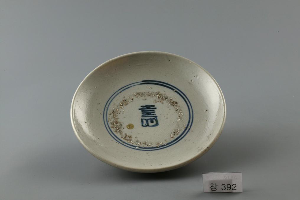 백자 청화 수자무늬 접시