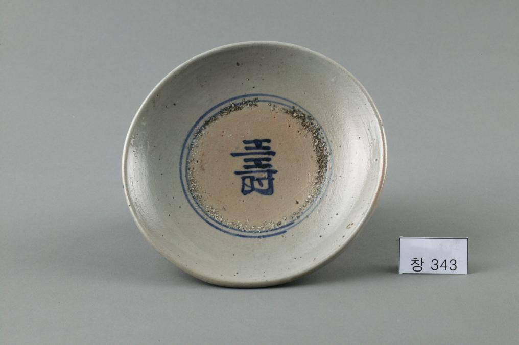 백자 청화 수자무늬 접시