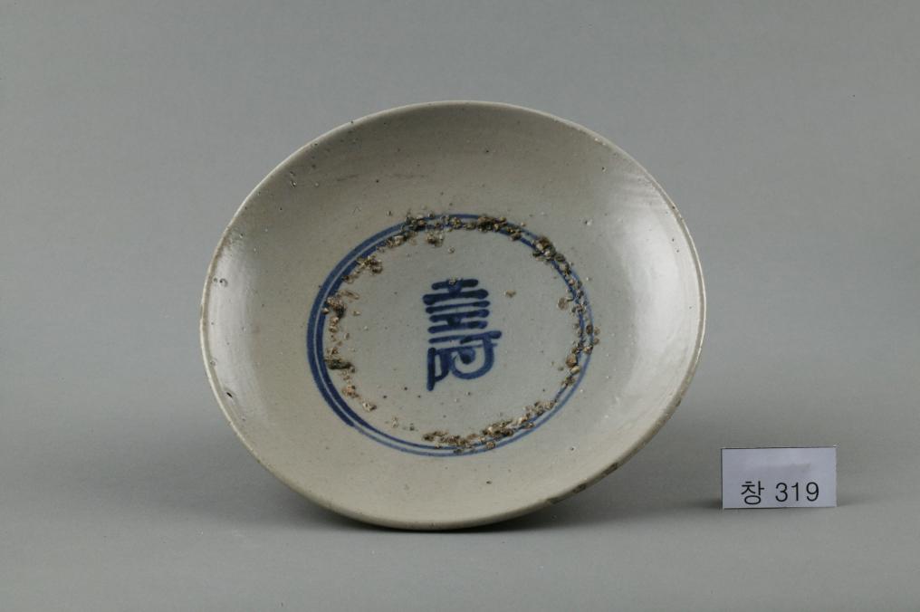 백자 청화 수자무늬 접시