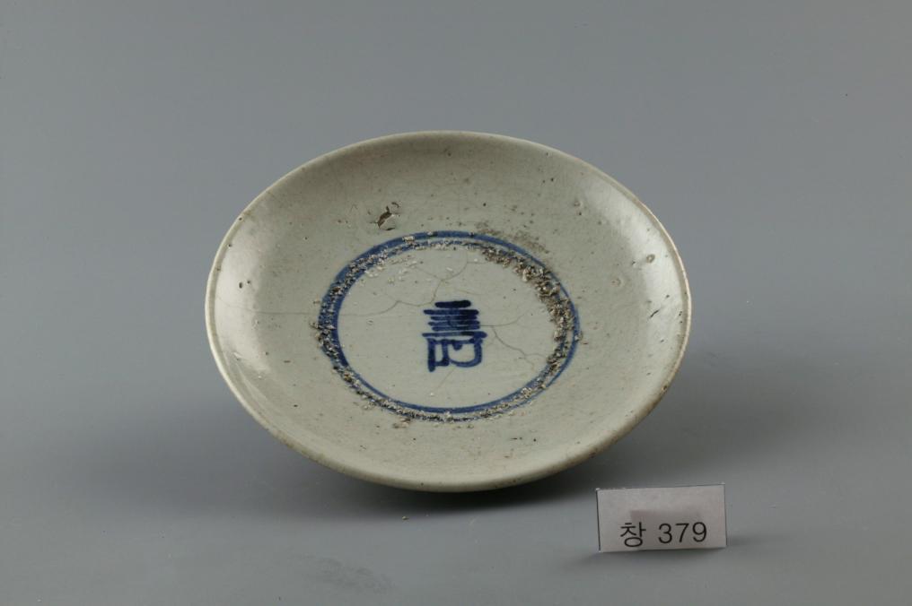 백자 청화 수자무늬 접시