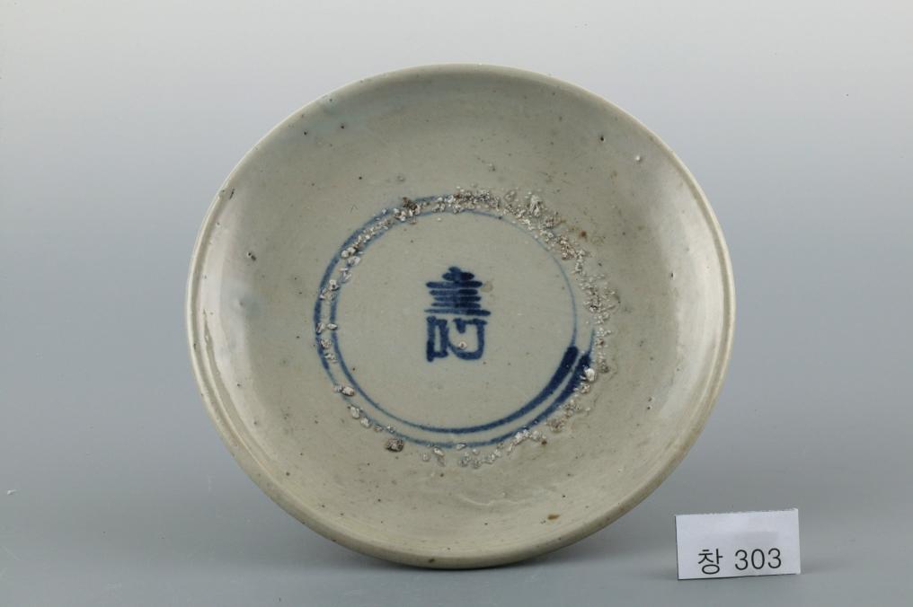 백자 청화 수자무늬 접시