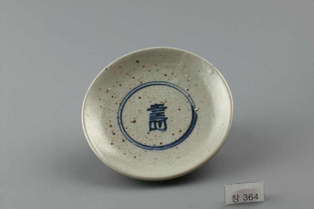 백자 청화 수자무늬 접시