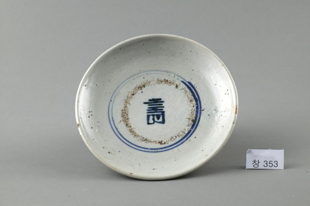 백자 청화 수자무늬 접시