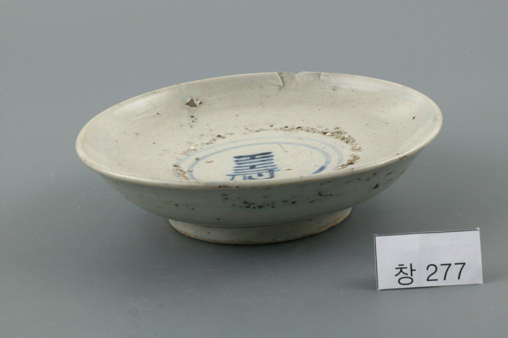 백자 청화 進자가 쓰인 수자무늬 접시