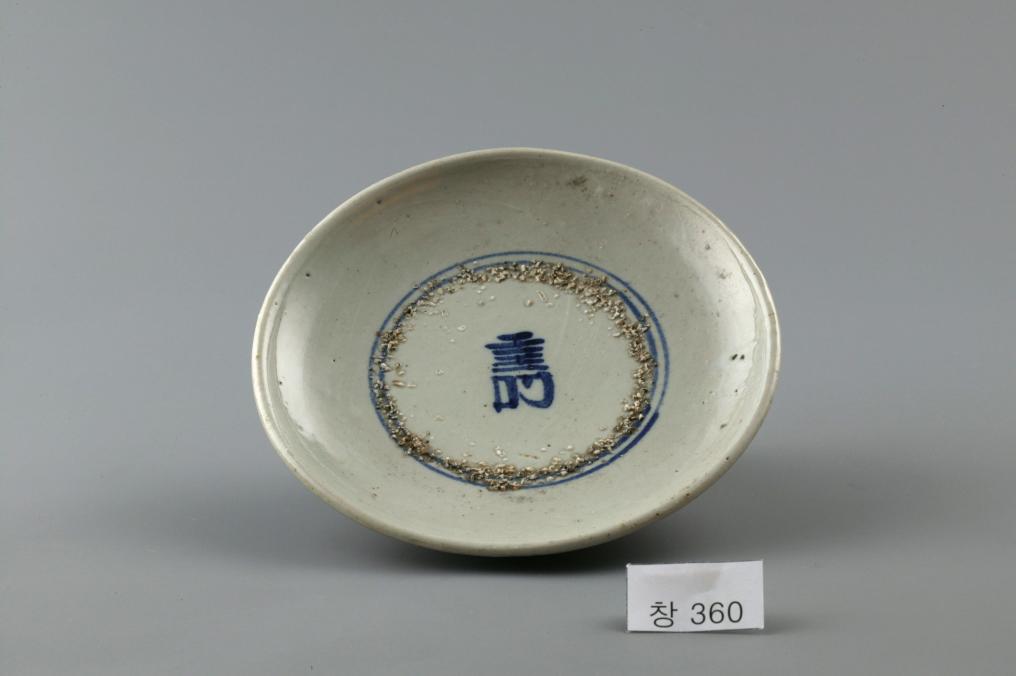 백자 청화 수자무늬 접시