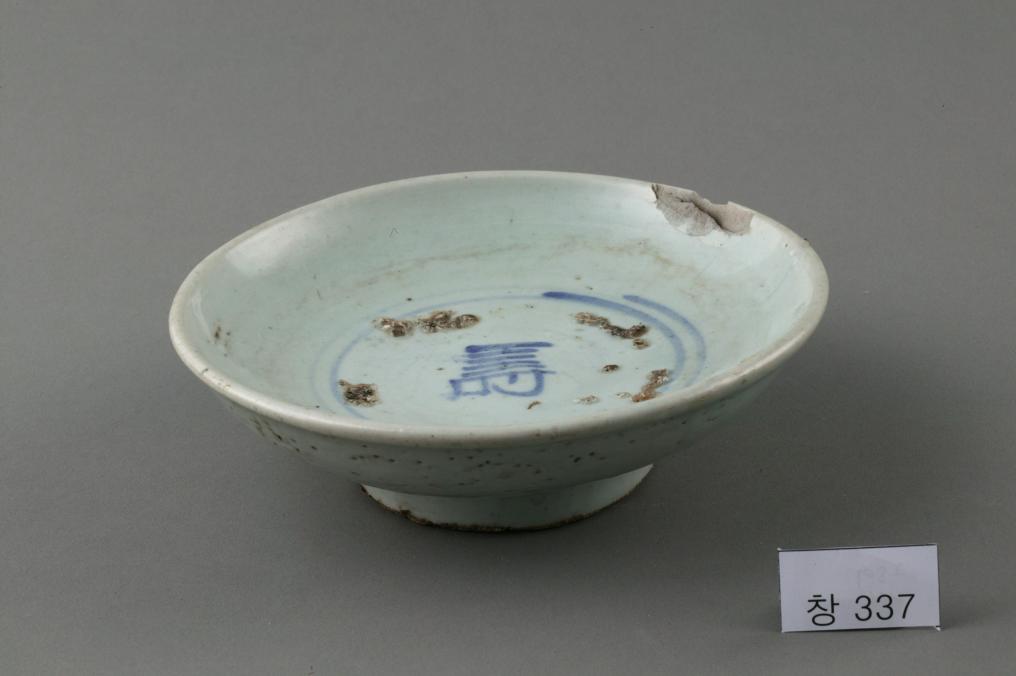 백자 청화 수자무늬 접시