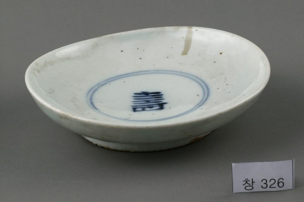 백자 청화 中자가 쓰인 수자무늬 접시