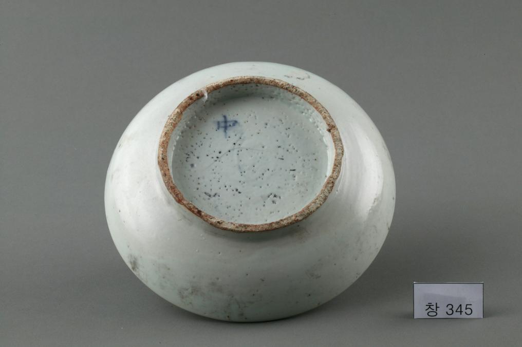 백자 청화 中자가 쓰인 수자무늬 접시