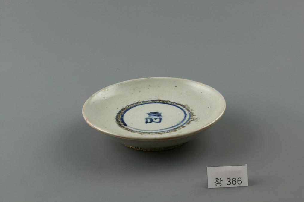 백자 청화 수자무늬 접시