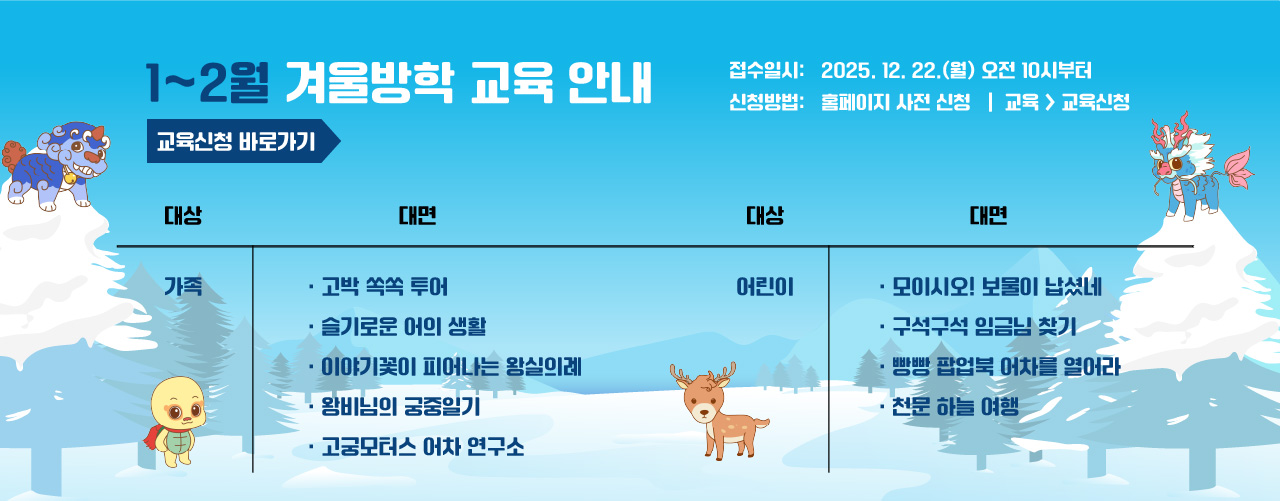 2026년 1~2월 겨울방학
