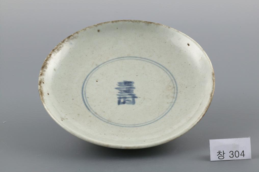 백자 청화 大자가 쓰인 수자무늬 접시