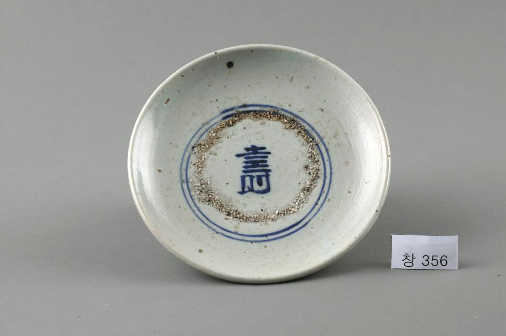 백자 청화 수자무늬 접시