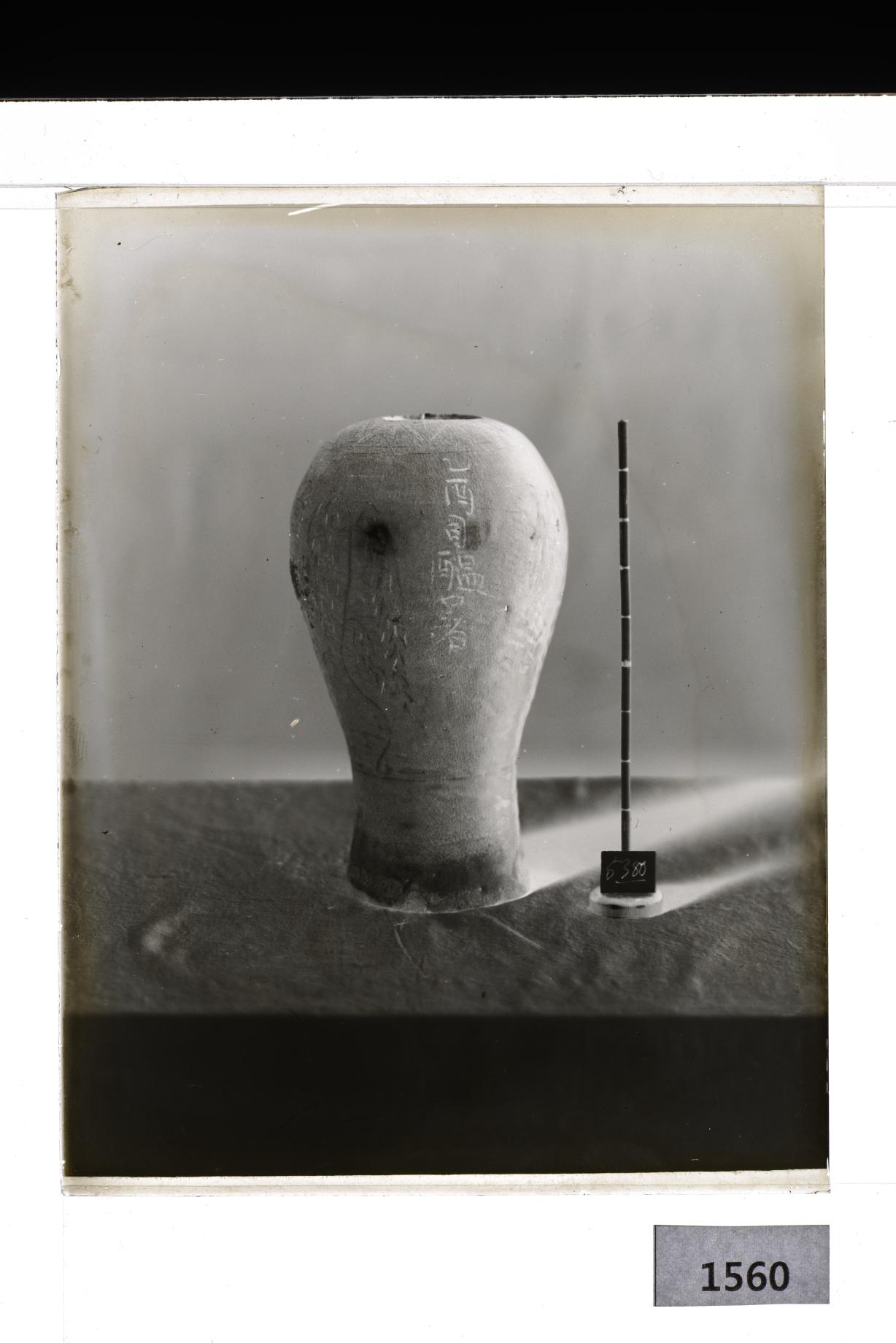 청자상감포류문을유사온서명매병 유리건판