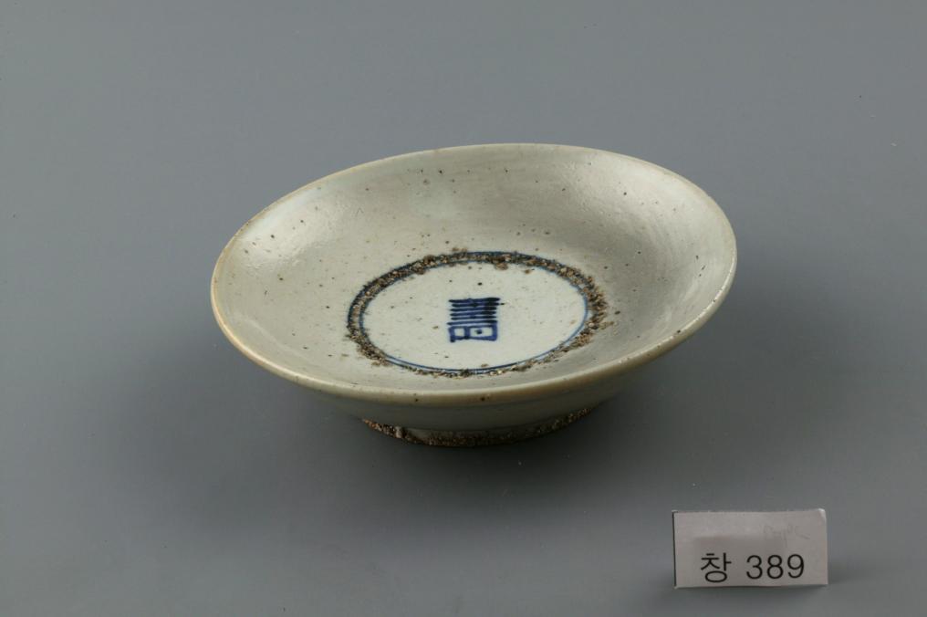 백자 청화 進자가 쓰인 수자무늬 접시